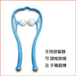 頸部按摩器 【每日3分鐘】紓緩肩頸痛及背痛