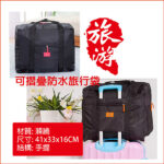 可摺叠防水旅行袋黑色