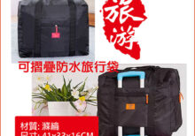 可摺叠防水旅行袋黑色